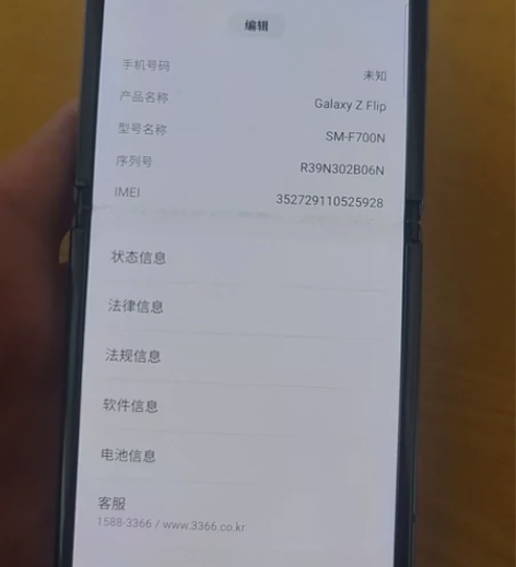 三星filp1代，韩版8+256。屏幕小折...