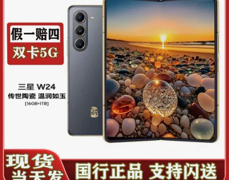 正品Samsung/三星 W24 SM-