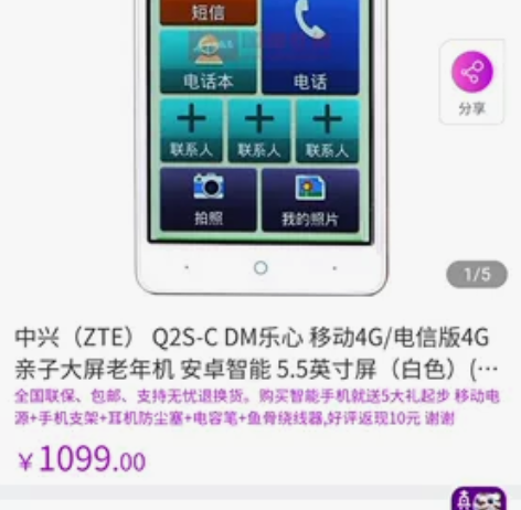 中兴q2s_c高端电信老人机5.5寸 带心...