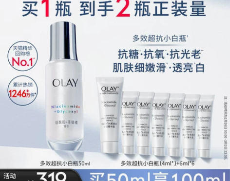 OLAY玉兰油抗糖小白瓶烟酰胺美白提亮补水...