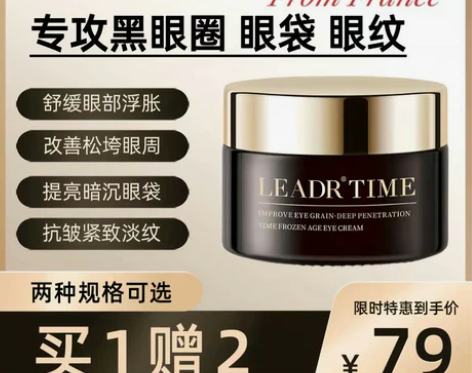法国兰蒄眼霜淡化细纹黑眼圈抗皱紧致抗衰老去...
