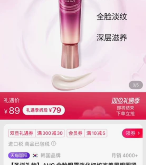 AHC 全脸眼霜淡化细纹改善黑眼圈紧致补水...