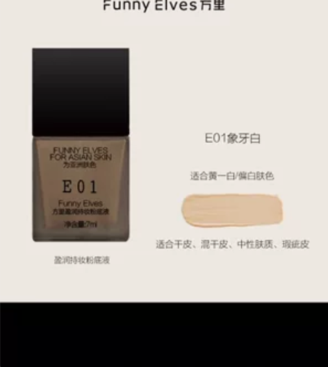 出funny elves官方旗舰店正品持妆...