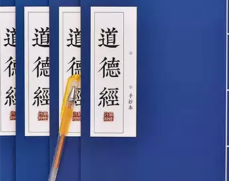 老子道德经临摹字帖钢笔抄写硬笔字帖抄经本简...
