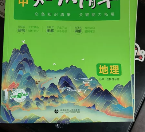 高中知识清单.地理 感兴趣的话点“我想要”...