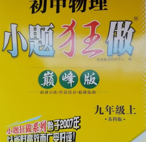 初中物理 感兴趣的话点“我想要”和我私聊吧...
