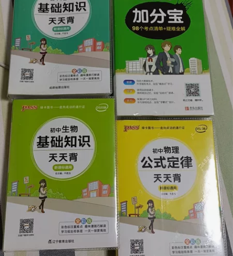 初中生物基础知识天天背新课标通用全彩版初中...
