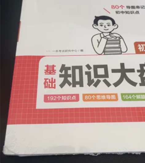官方正版全新2024一本小四门初中基础知识...