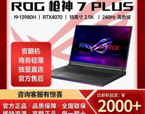 官翻机ROG/玩家国度 枪神5PLus6