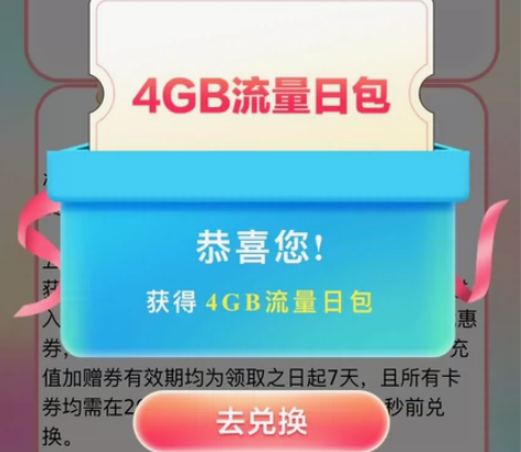 中国移动流量充值4G-32G流量日包可叠加...