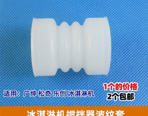 乐创冰淇淋机44mm长密封套松奇广绅迷你冰...