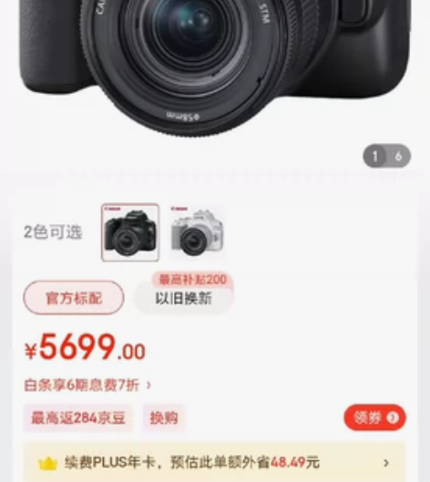 佳能（Canon）EOS 200D II ...