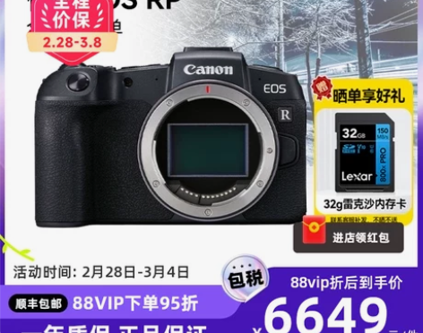自营佳能 EOS RP 相机单机身全画幅专...