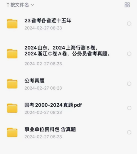 2024国考省考公考历年公务员考试卷真题行...