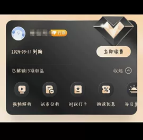 粉笔行测/申论会员15天（行测申论二选一，...