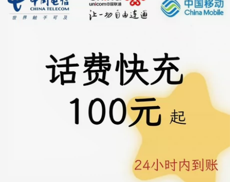 #联通话费 #话费 联通话费充值到账100...