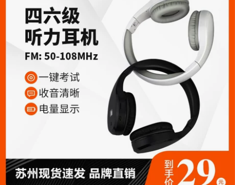 英语四级听力耳机四六级专用公共三级ab级六...