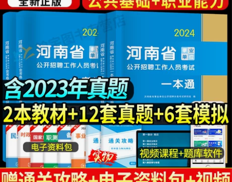 河南省事业编考试2024公共基础知识职业能...