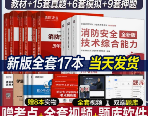 新版一级消防工程师2022教材全套历年真题...