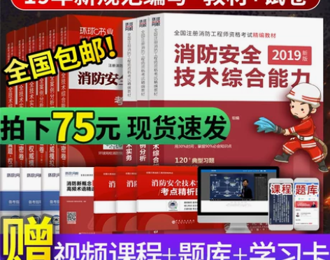 消防工程师教材书2019资格证国家注册一级...