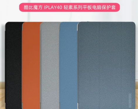 酷比魔方iplay40皮套10.4寸平板电...