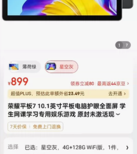 荣耀平板7  4g+128g   全新未拆...