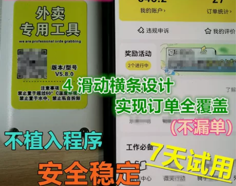 骑手外卖专用工具自动刷新滑动辅助