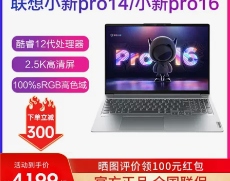 Lenovo/联想 小新Pro16/ pr...
