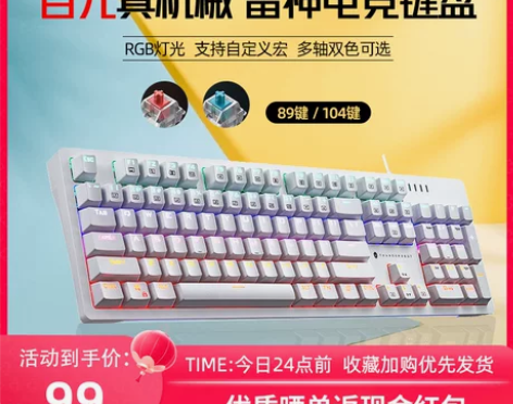 雷神KG3104游戏机械键盘学生电竞笔记本...