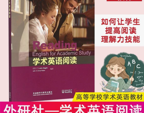 外研社正版 学术英语阅读 感兴趣的话点“我...