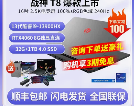 神舟(HASEE)战神T8 D9/T8 E...