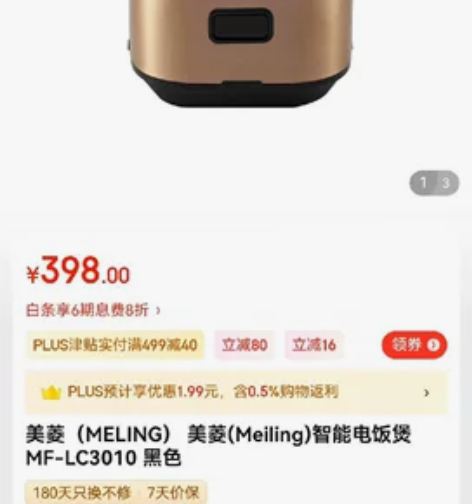 美菱电饭煲MF-LC3010 不粘锅胆 智...