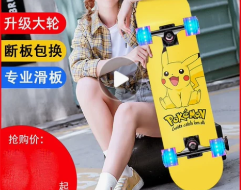 滑板初学者皮卡丘专业成人男女生儿童青少年刷...