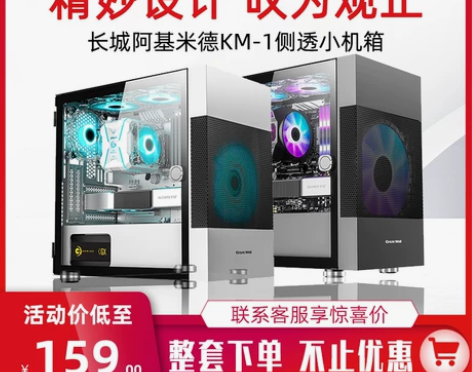 长城阿基米德KM-1电脑机箱全侧透台式机主...