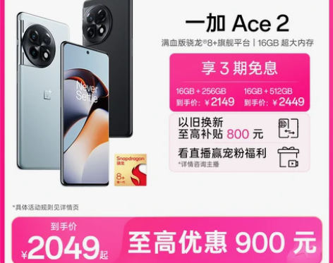 一加Ace2OnePlus/一加 一加 A...