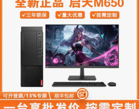 联想启天M650办公家用12代酷睿商用小主...
