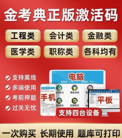 金考典题库-正版授权app 工程类/公务员...