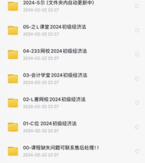 初级会计 24年初级会计考试资料 包含24...