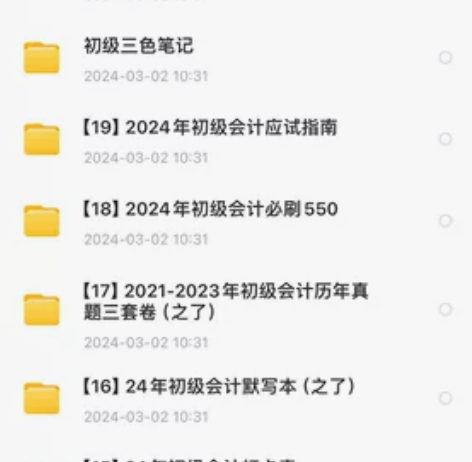 2024初级会计三色笔记初级会计实务经济法...