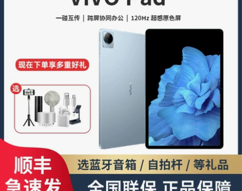 ?新款 vivo pad平板电脑 11英寸...