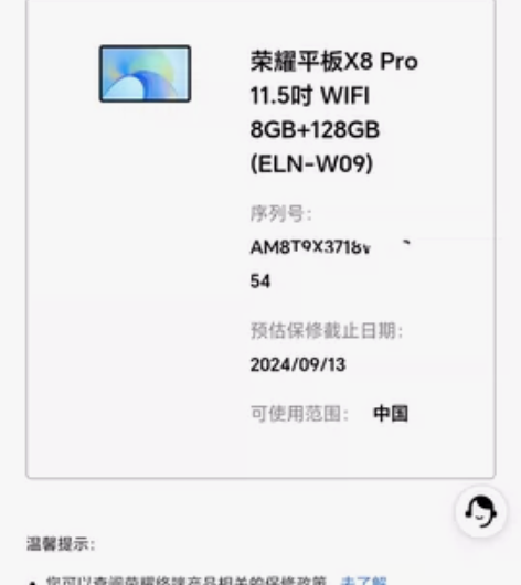荣耀pad，荣耀x8pro  /8+128...