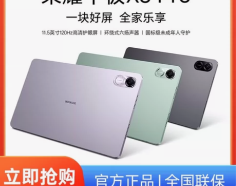 ?荣耀平板 X8 Pro WIFI/6G+...