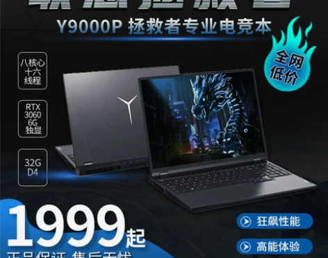 联想拯救者y9000py7000p电竞r9...