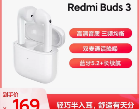 小米Redmi+Buds3真无线蓝牙耳机通...