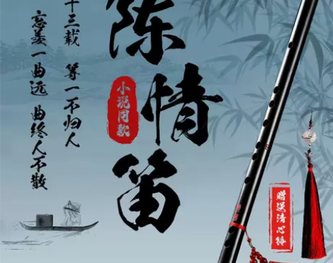 陈情笛魔道初学者笛子乐器竹笛祖师令魏同款无...