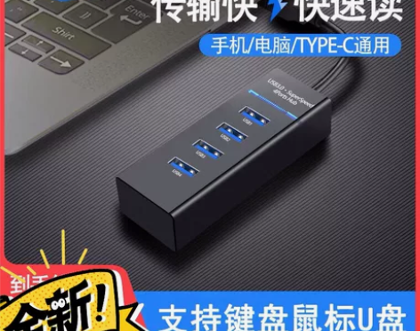 usb3.0分线器扩展器多口type-c笔...