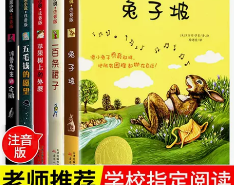 国际大奖小说注音版全套5册 一二三年级下学...