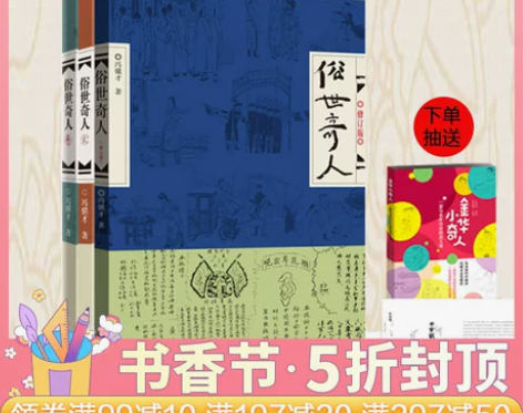 当当网 正版书籍俗世奇人冯骥才正版全三册1...