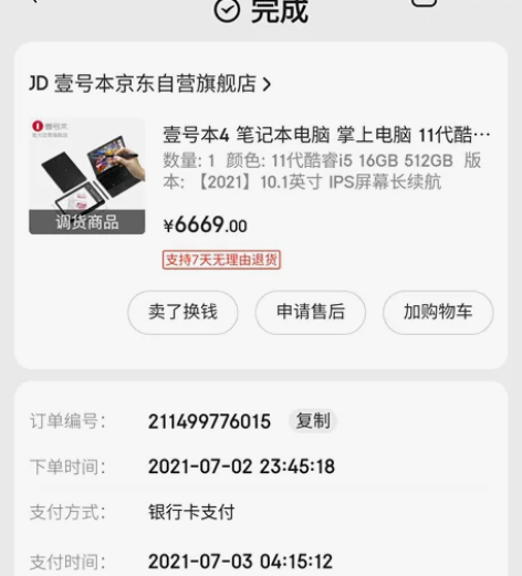 壹号本4代标准版 16G+512G 11代...