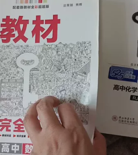 《教材完全解读》高中必修第一册（ 英语语文...